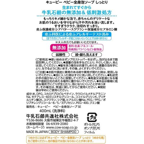 Kewpie Nawilżające Mydło dla Dzieci, Typ Pieniący, Pompka, 400ml, Hipoalergiczne, Łagodnie Kwaśne, Bez Barwników, Bez Zapachu