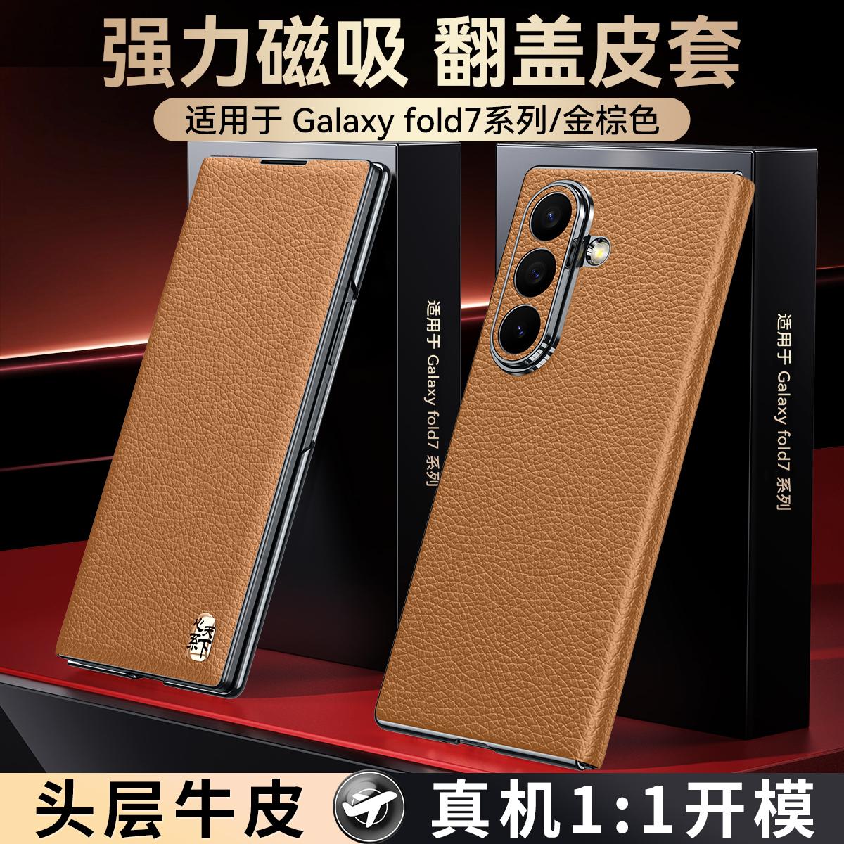 

Genuine Cowhide Leather Phone Case for Samsung Galaxy Z Flod 7 6 5 W26 W25 W24 Gold-plated Electroplated Magnetic Surface Cover W24 коричневий