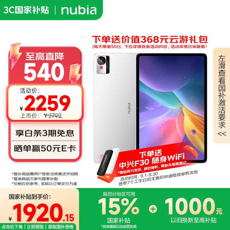 

Nubia Tablet Pro 10.9-inch (CN version) 8GB+256GB