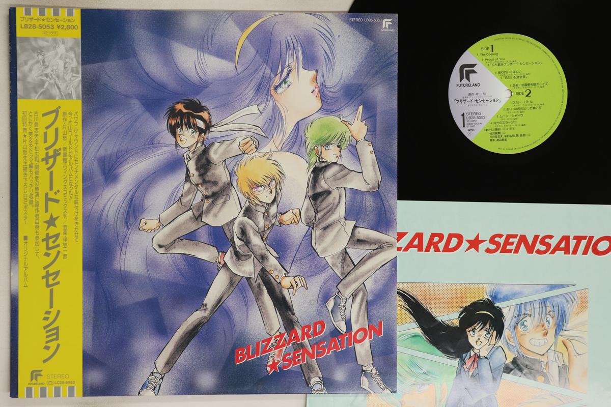 

LP Record ANIME, KAZUHIKO IZU - Blizzard Sensation LB285053 FUTURELAND 1987 Japan Obi Anime/Game Used