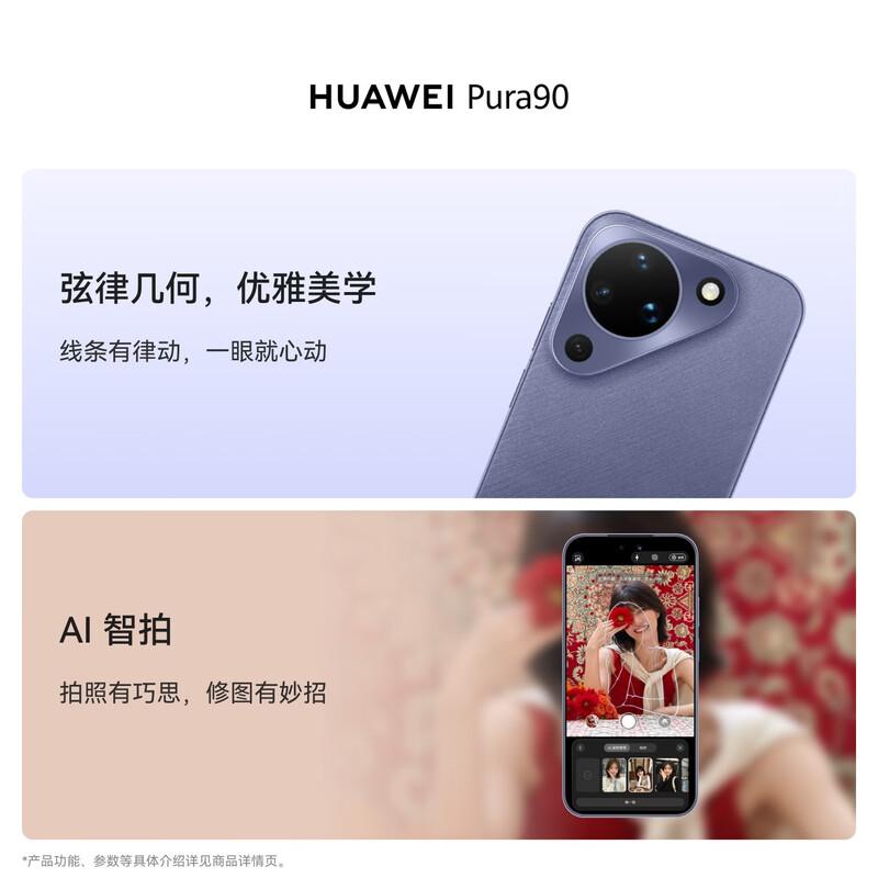 

HUAWEI Pura 90 AI Flagship Smartphone (CN version) 16GB+512GB