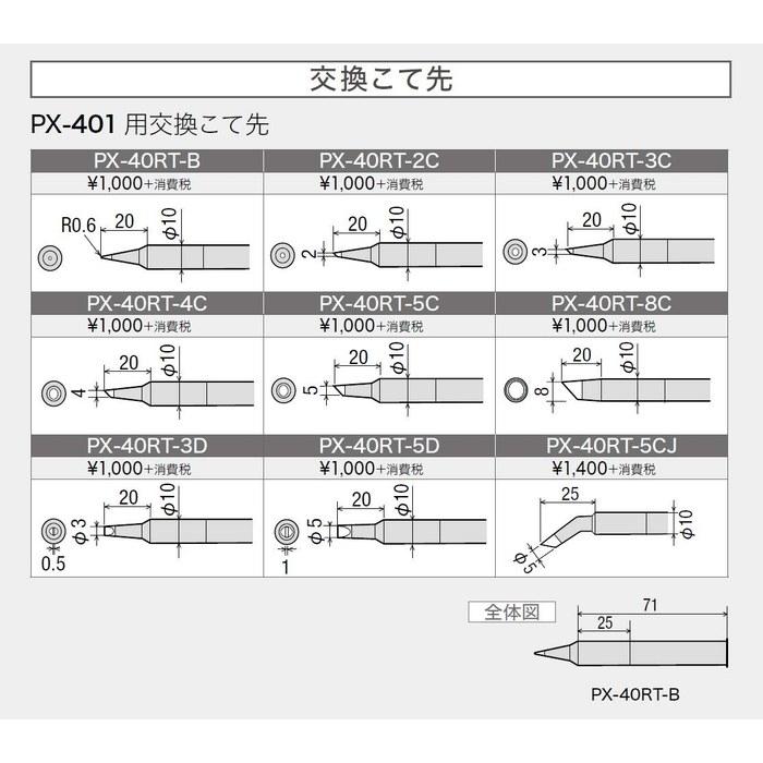 [Toyo Denki Sangyo] Goot High-Retention Temperature Control Soldering Iron PX-401, Made in Japan, White