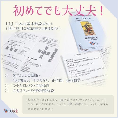 I.I.J. The Star Tarot, Waite Edition, 78 Cards, Tarot Cards for Divination, Astrology, and Space, Includes Japanese Instructions, Authentic Product