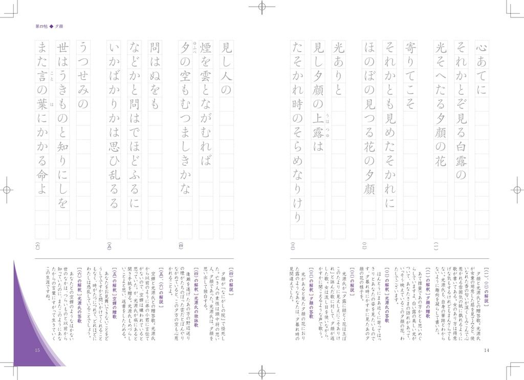 Enjoy the Tale of Genji with a pencil