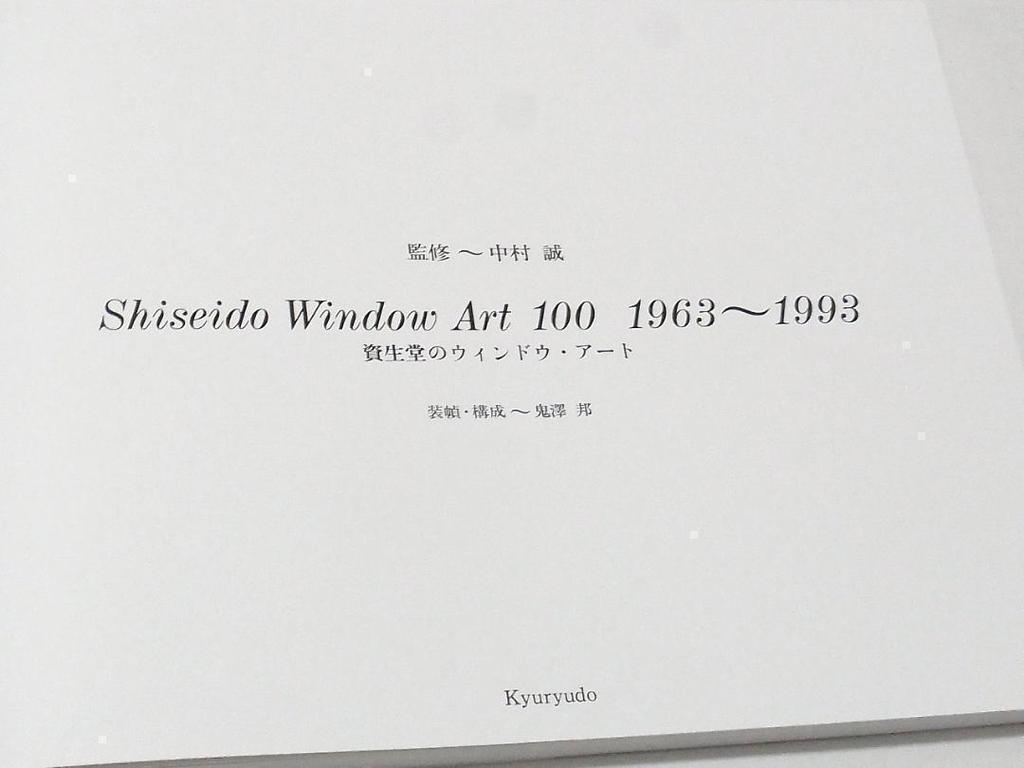 [USED] Shiseido Window Art 100