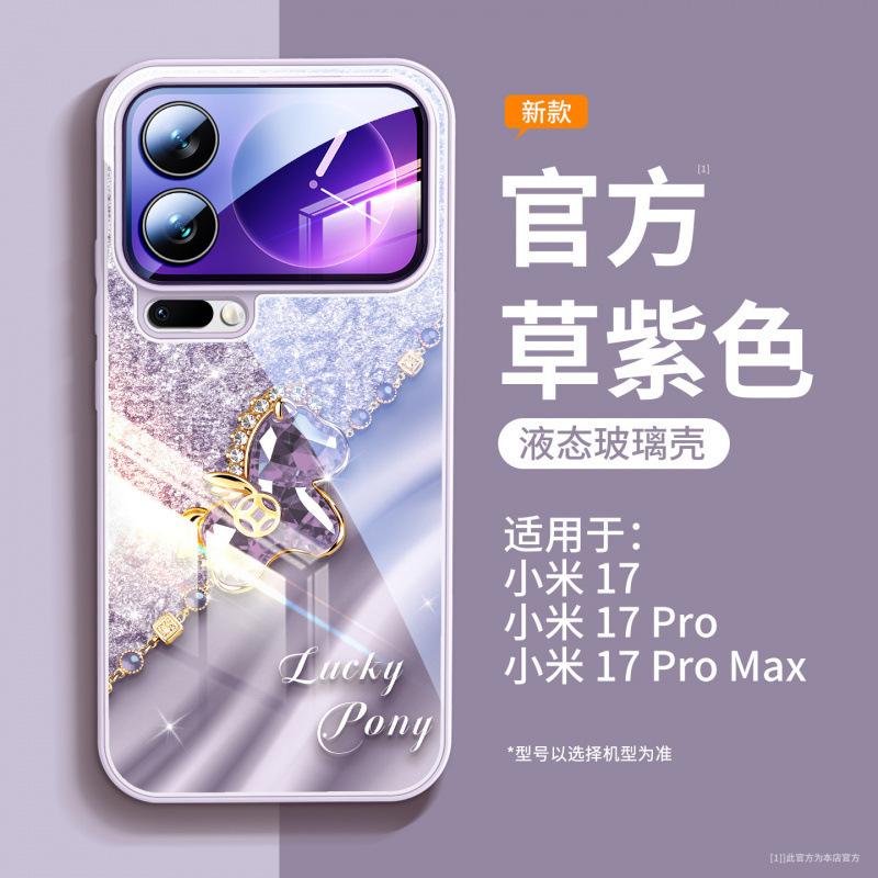 Applicable To Xiaomi Mi 17Pro Mobile Phone Case, New Xiaomi Mi 17promax Protective Case Xiaomi Red Year of the Horse 15pro