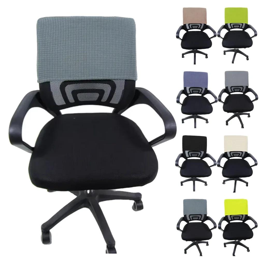 1PC Solid Color Chair Back Protection Dustproof Backrest Slipcover Elastic Office Chair Backrest Cover Head Cover 28x48/35x48cm