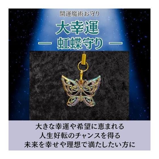 [Gekkodo] [Great Luck Rainbow Butterfly Amulet] Good Luck Magical Amulet Butterfly That Gives You a Great Chance To Change Your Life Stainless Steel