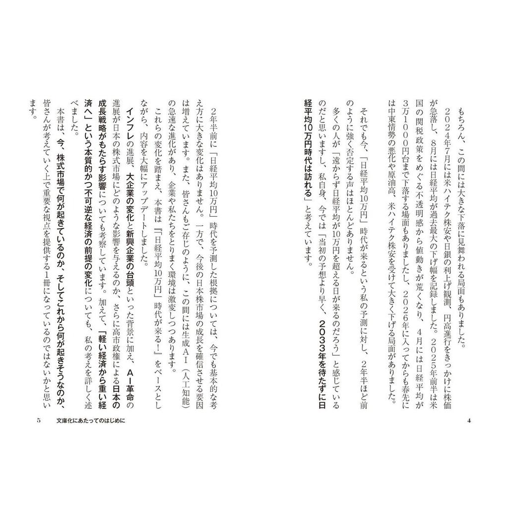 Prepare for the Nikkei 225 at 100000 Yen Era Japanese Investment Strategy Book Nikkei BP