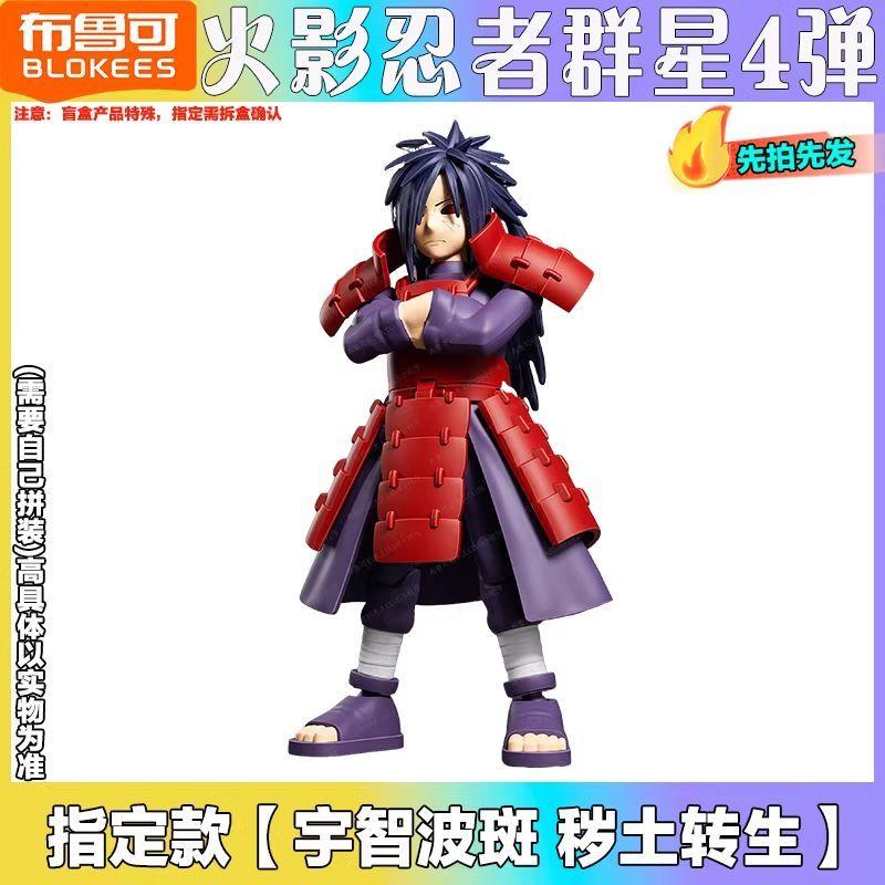 Blokees War 4. Auflage Bausteine Hatake Kakashi Uchiha Madara Uchiha Sasuke Actionfigur Sammlerstück Spielzeug