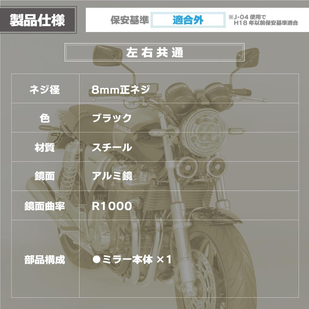 Tanax Napoleon AZ Left and Right 8mm Mirror, Black, Compatible, Right-Hand Thread, AZ-104-8