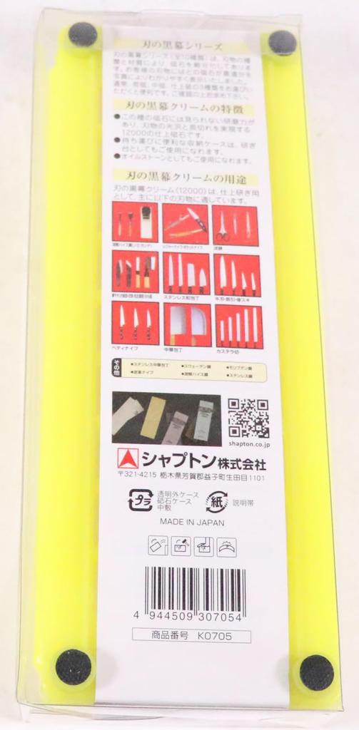 Shapton Blade Black Curtain Finishing Cream K0705 #12000