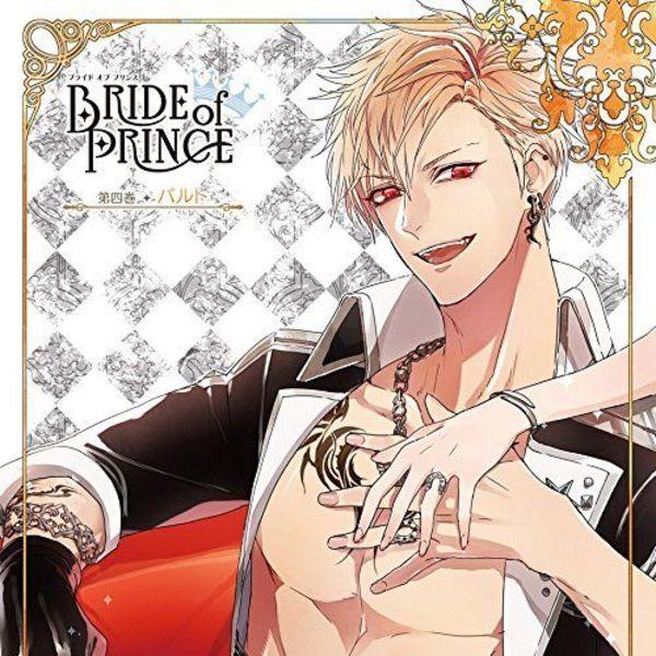 

[CD] BRIDE of PRINCE Vol.4 Baruto NEW из Японии