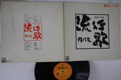 LP Record VARIOUS - Tsukai Live! ! Hayariuta (hayari Ut ELEC2029 ELEC 1974 Japan Japanese Pop/Rock Used