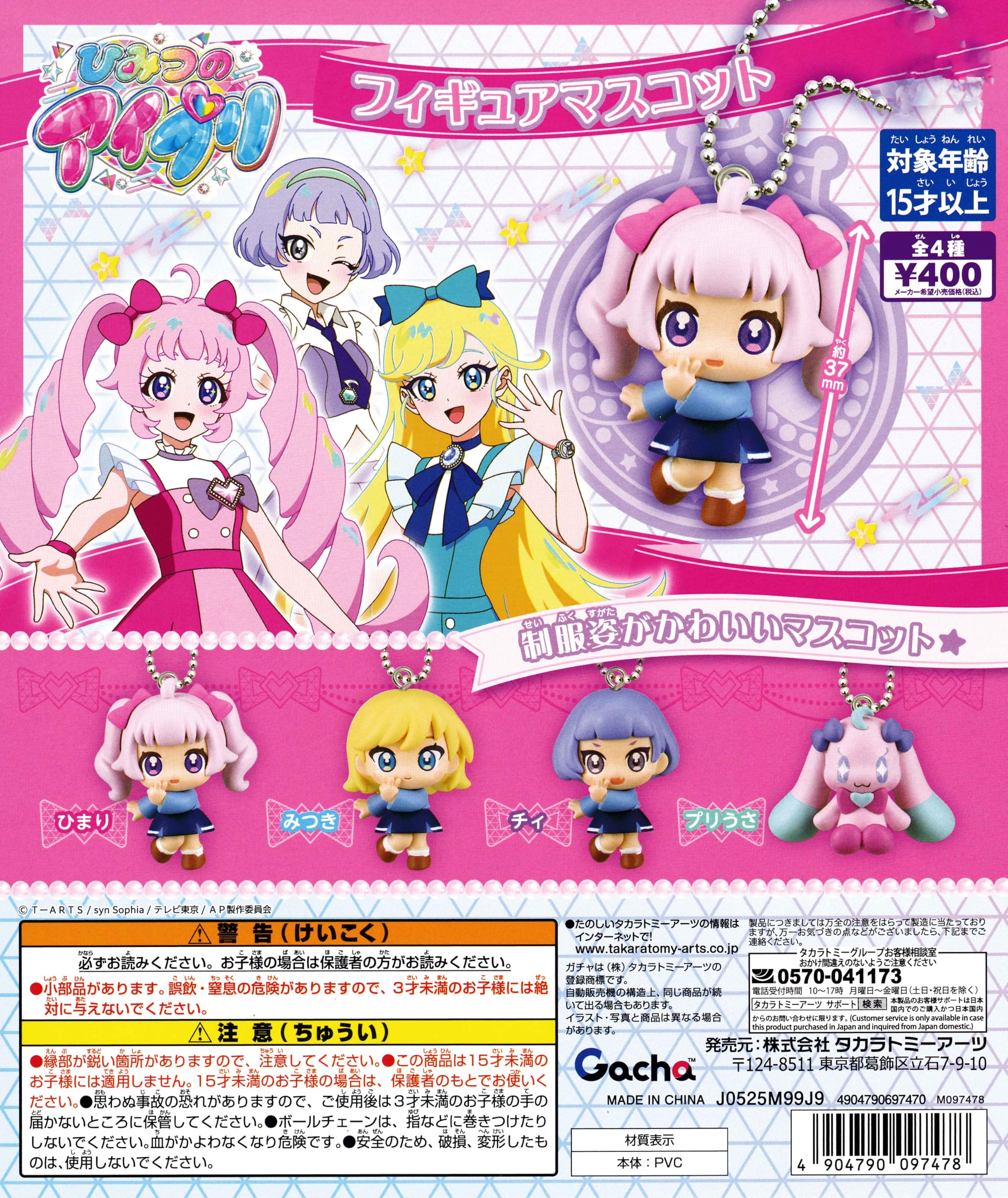 Himitsu no AiPri Figure Mascot Gachapon Capsule Toy Complete Set of 4