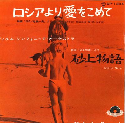 7inch Record FILM SYMPHONIC ORCHESTRA - With Love from Russia / Story On Th DP1344 POLYDOR Japan Soundtracks & Musicals Used