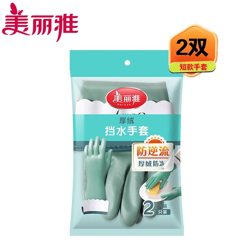 Meiliya Thick Fleece Lined Waterproof Household Gloves - 2 Pairs