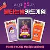 <Collection of drinking games> Dice game Jurumarble Drinking game Couple Truth Balance Question card To the Lord, Korea representative board game