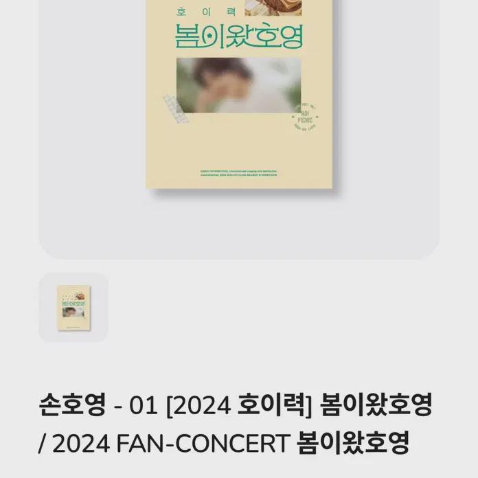 

Geodi Son Ho-young Spring Is Here Ho-yeong Season s Greetings 2024 Fanconcert