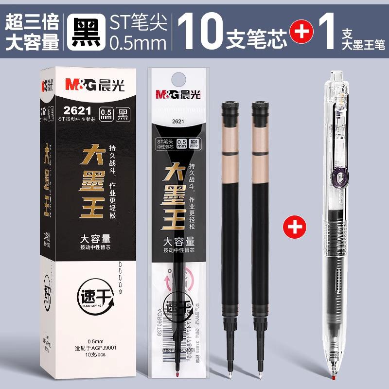 M&G High Capacity Gel Pen Refill 0.5mm Black Quick Drying Ink for Silent Gel Pens with Matching Pens Suitable for Studying