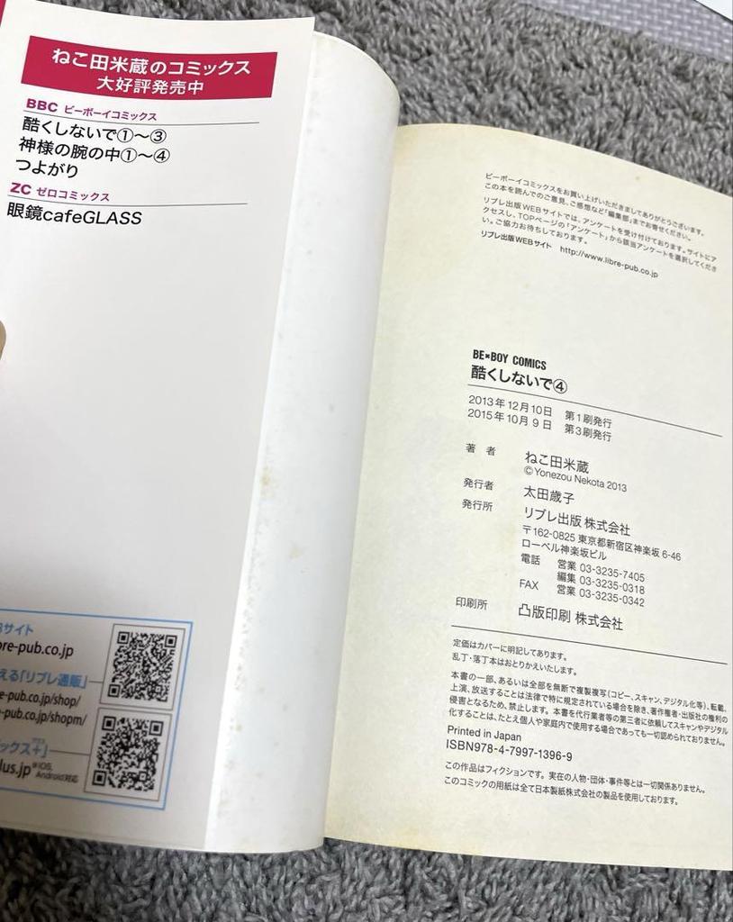 [USED] Don't be cruel series 13 volume set + Megane Cafe bonus Nekoda Yonezo