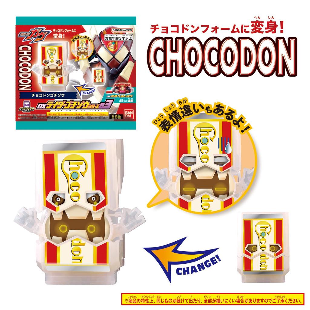 Bandai Kamen Rider Gav DX Rider Gochizo Series 03 (BOX 16 Pieces)