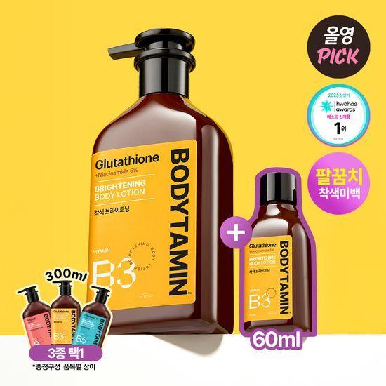 Beyond Bodytamin Lotion Maximum Composition (Pigmentation Whitening/Neck Wrinkle Elasticity/Ultra-Moisturizing) Choose 1 of 3 Products