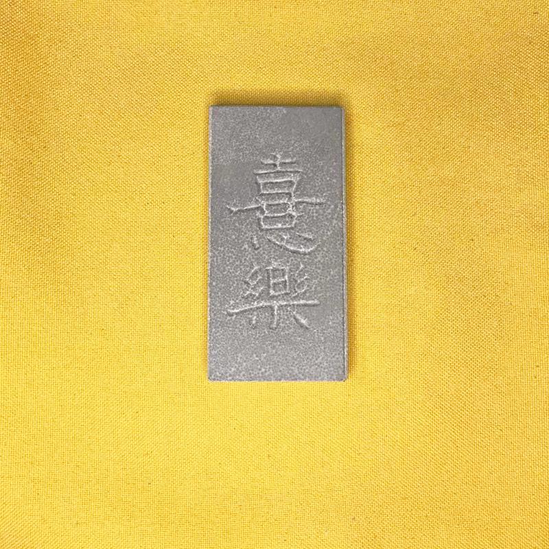 Handmade Intangible Cultural Heritage Tile Rubbing Activity Kit