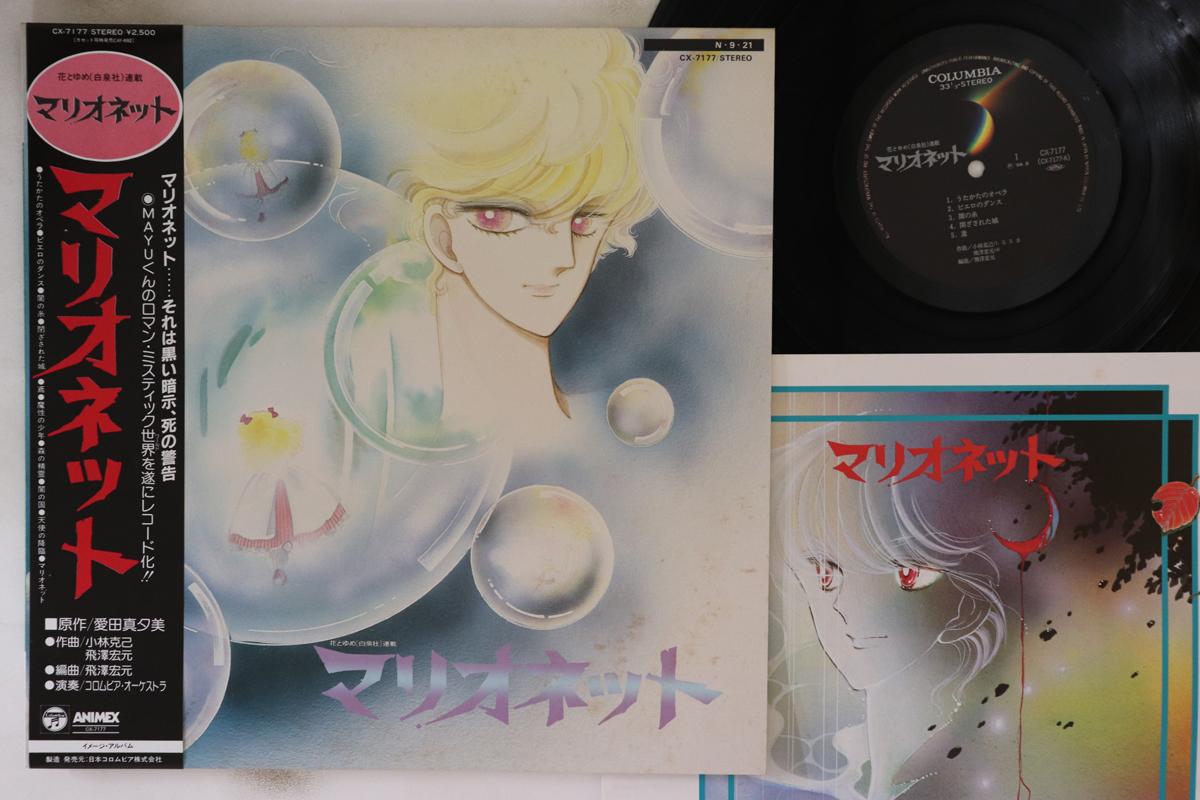 LP Record XIAO LIN KEJI FEIZAWA HONGYUAN  Marionnette CX7177 COLUMBIA 1984 Japan Obi AnimeGame Used
