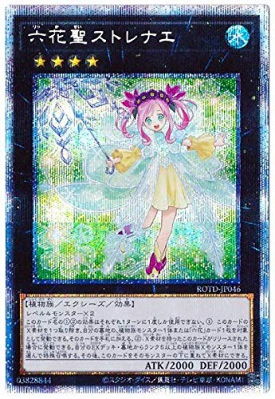 

Сезон 11 01 Rikka Saint Strenae Secret Yu-Gi-Oh! ROTD-JP046 [Редкий призматический]
