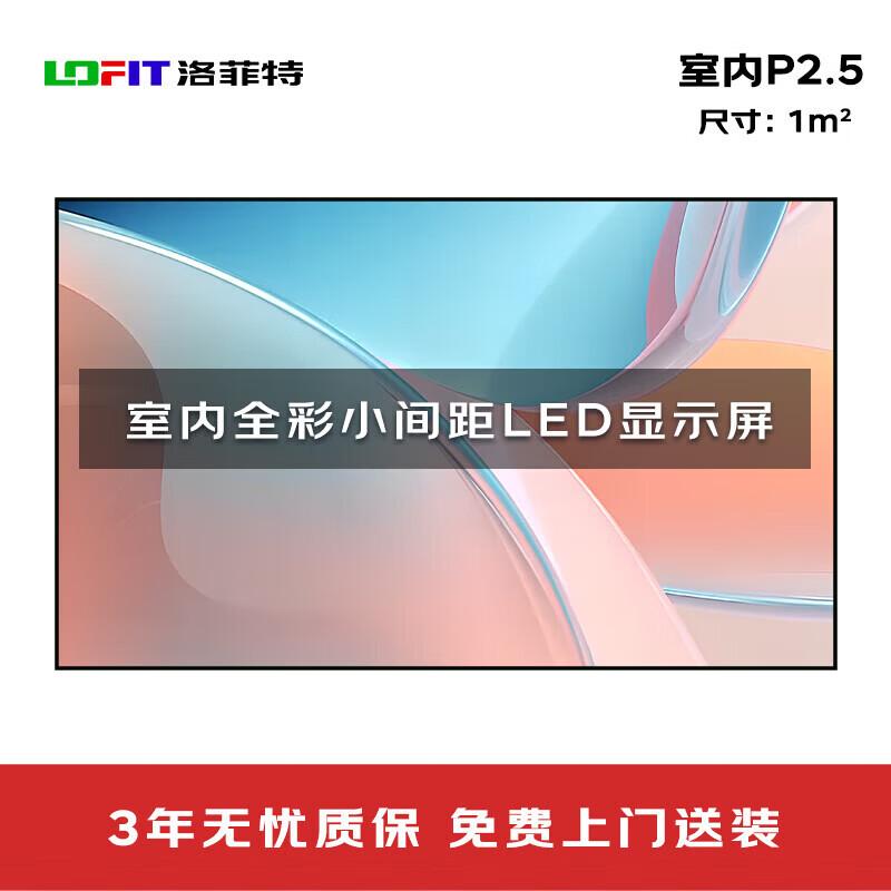Lofil P2.5 Indoor Full-Color LED Display CN plug (adapter included)
