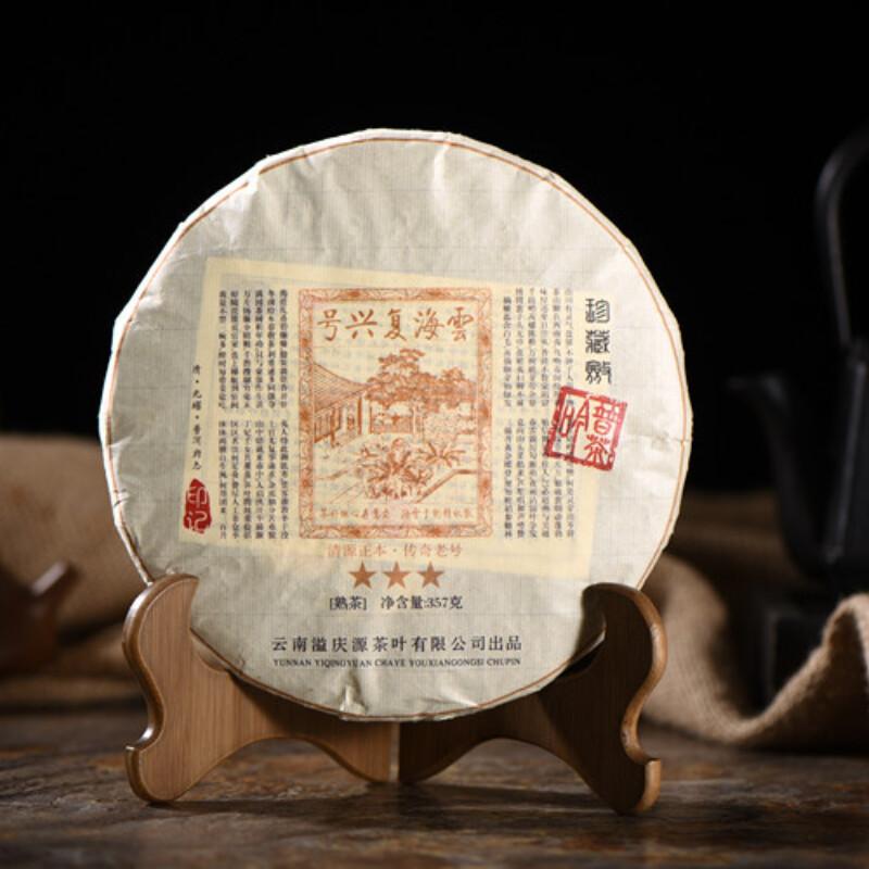 357g Yellow Seal Puerh Cooked Tea Cake Weight Management Wellness Drink