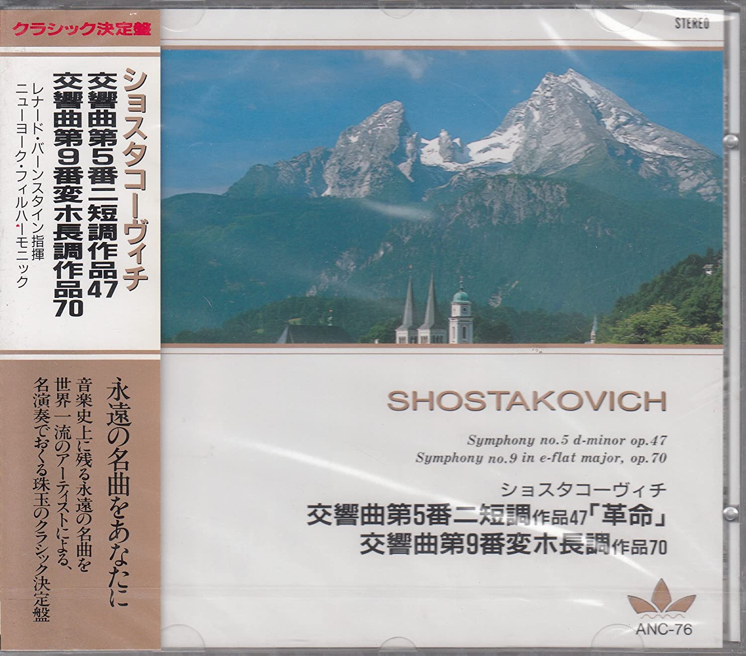 

CD SHOSTAKOVICH - Shostakovich / Symphony No. 5 in D ANC76 Japan ObiClassical Used