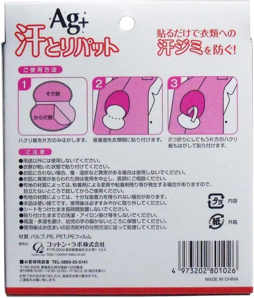 Cotton Labo Sweat Absorbing Underarm Sweat Silver 40 Pads X 3 Packs Pads, Pads, Ion, Beige,
