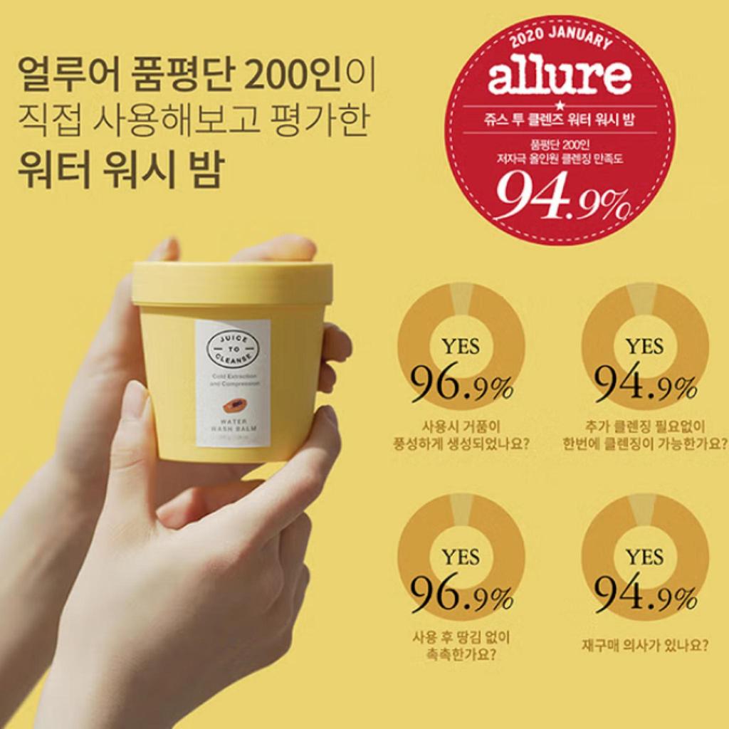 JUICE TO CLEANSE Water Wash Balm 100g/Cold Extraction and compression/Cleansing Balm