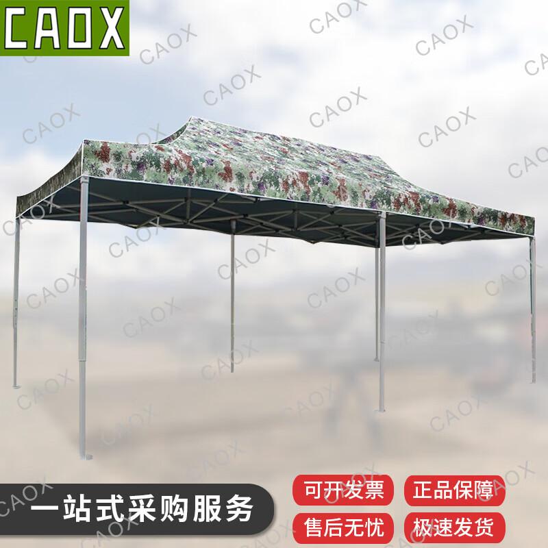 CAOX Starry Sky Camouflage Outdoor Retractable Sunshade Tent