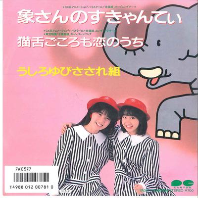 7inch Record USHIRO YUBI SASARE GUMI Zou San No Scanty Nekojita Gokoro 7A0577 CANYON 1986 Japan Japanese PopRock Used