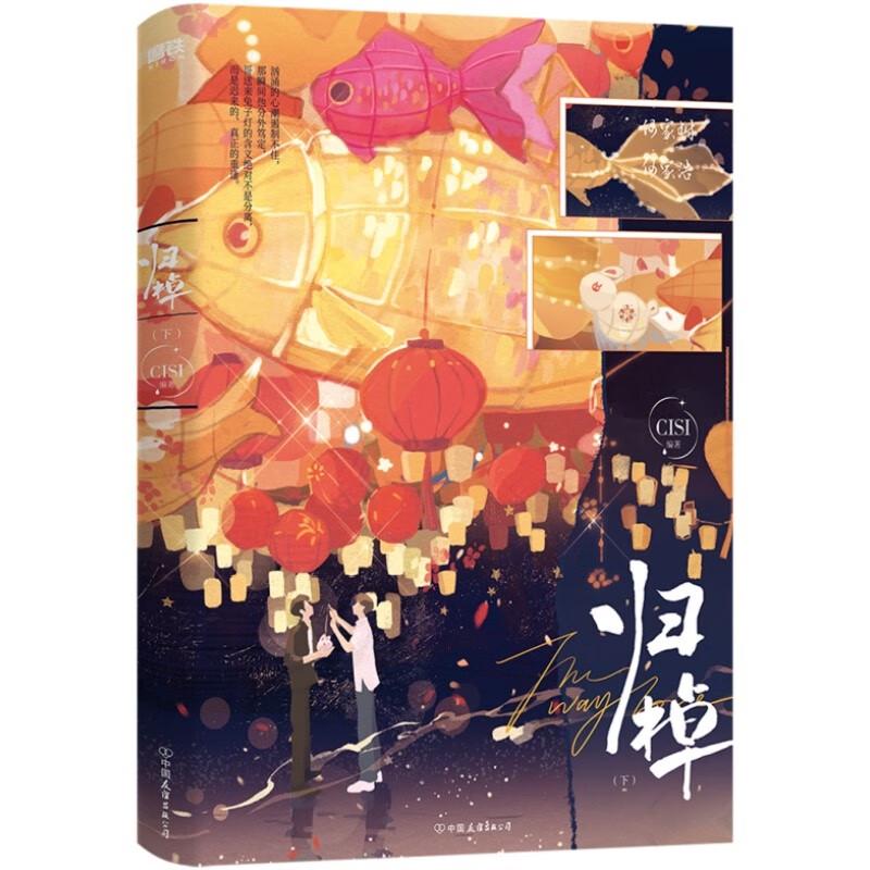 Gui Zhao Two-Volume Novel Set