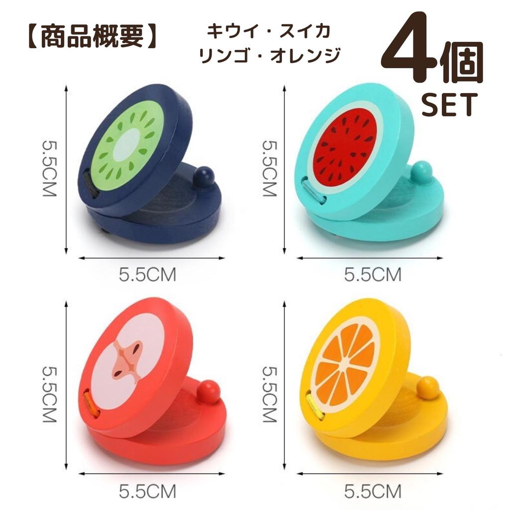 Mini Fruit Castanets for Kids Orange Set of 4 [Chandini] - Apple, Kiwi, Watermelon, - Colorful, Kids, Musical, Cute,