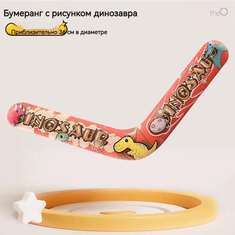 Children's Outdoor Activity Toy Boomerang 36cm