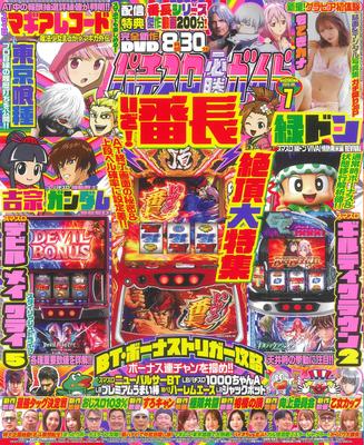 Pachislot Winning Guide July 2025 Issue