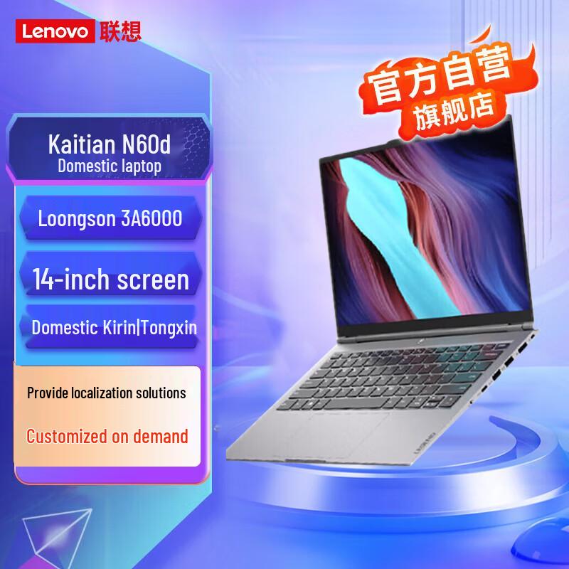 Lenovo Kaitian N60d G1d Trusted Computing Notebook (CN version)