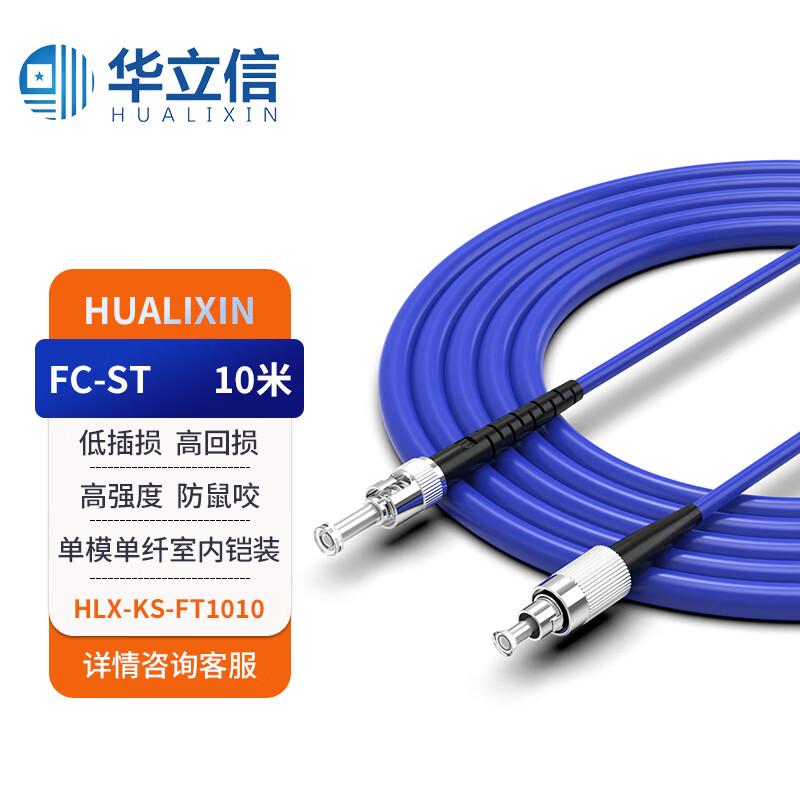 HUALIXIN Armored Indoor Fiber Optic Patch Cable, FC-ST, Single-Mode, 10M
