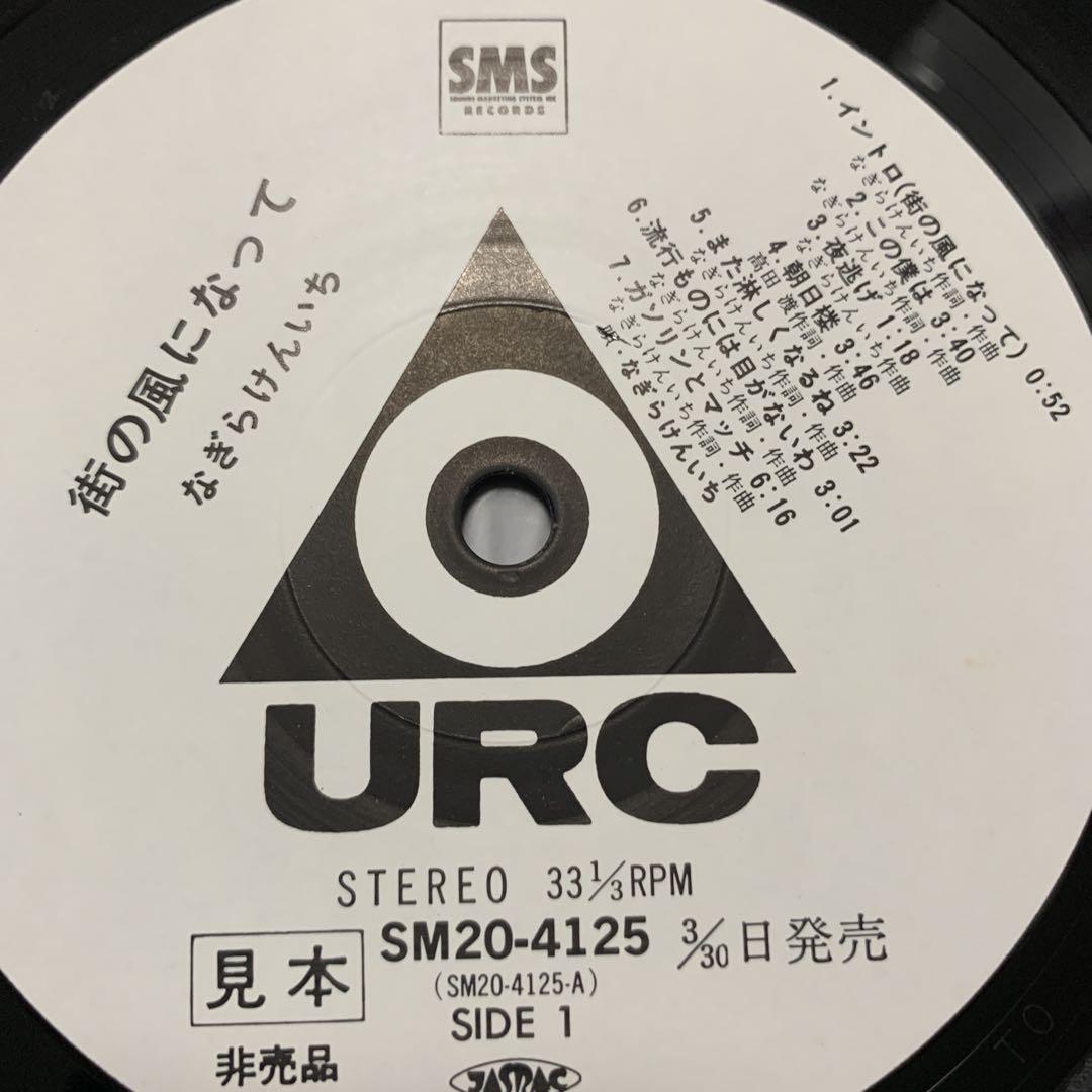 

[USED] Kenichi Nagira Sample LP - Becoming the Wind of the City -