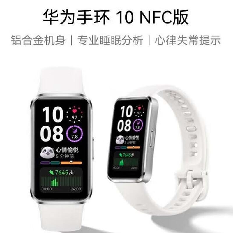 Huawei Band 10 NFC Smart Bracelet (CN version)