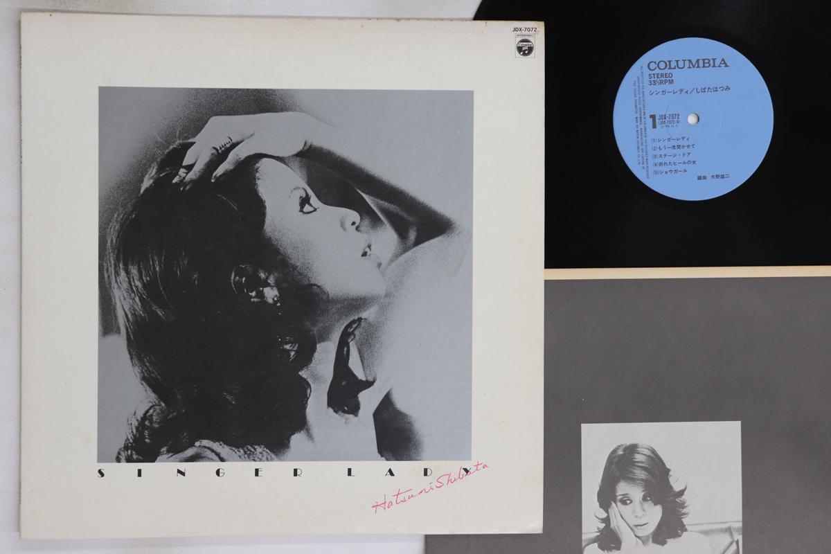 

LP Record HATSUMI SHIBATA - Singer Lady JDX7072 NIPPON COLUMBIA 1975 Japan Japanese Pop/Rock Used