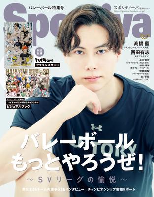 Sportiva Volleyball Special Issue Vol.3 (Shueisha Mook)