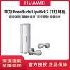 Huawei FreeBuds Lipstick 2 True Wireless Earbuds