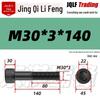 12.9 Grade Medium Tooth Hex Bolt, Half Thread, M10-M36, High-Strength Screw