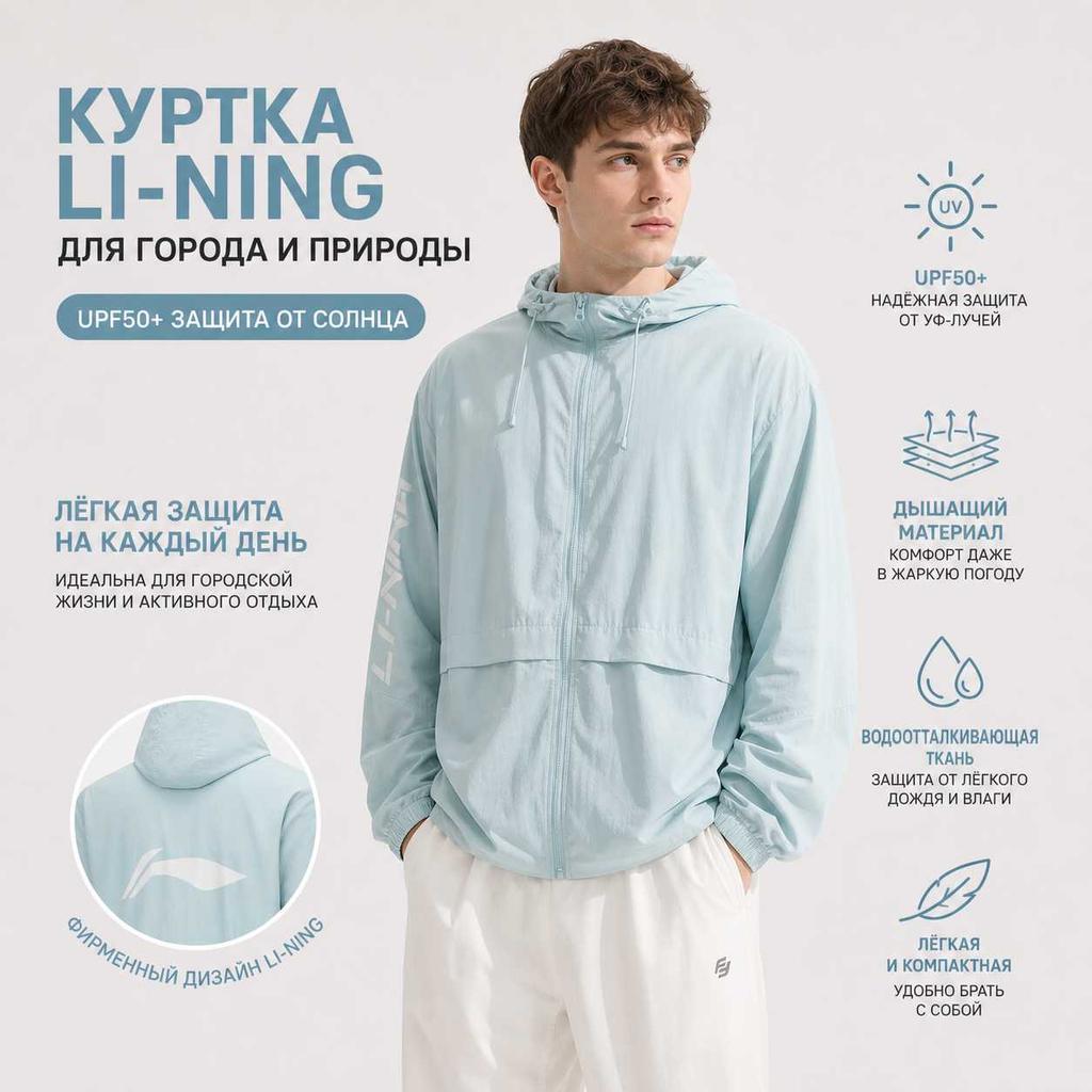 Li Ning Fitness Series UV Protection Water-Repellent Technology Breathable Loose Lightweight UPF50+ Raincoat Men Outerwear Light-Blue AFDU679-3